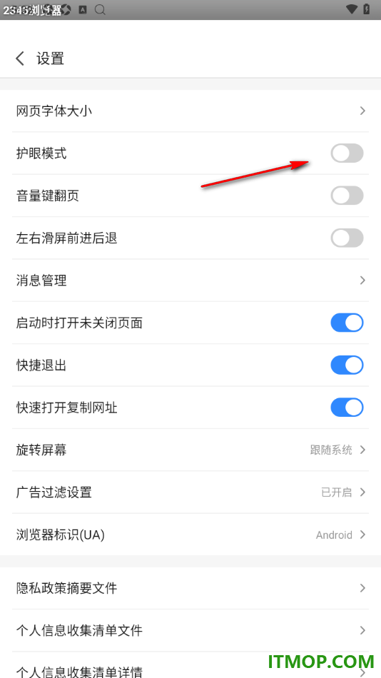 2345浏览器手机版设置启用护眼模式功能的方法