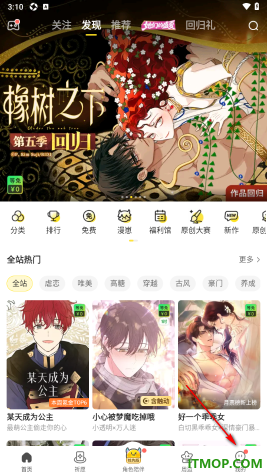 快看漫画手机版设置个性化广告屏蔽功能的方法
