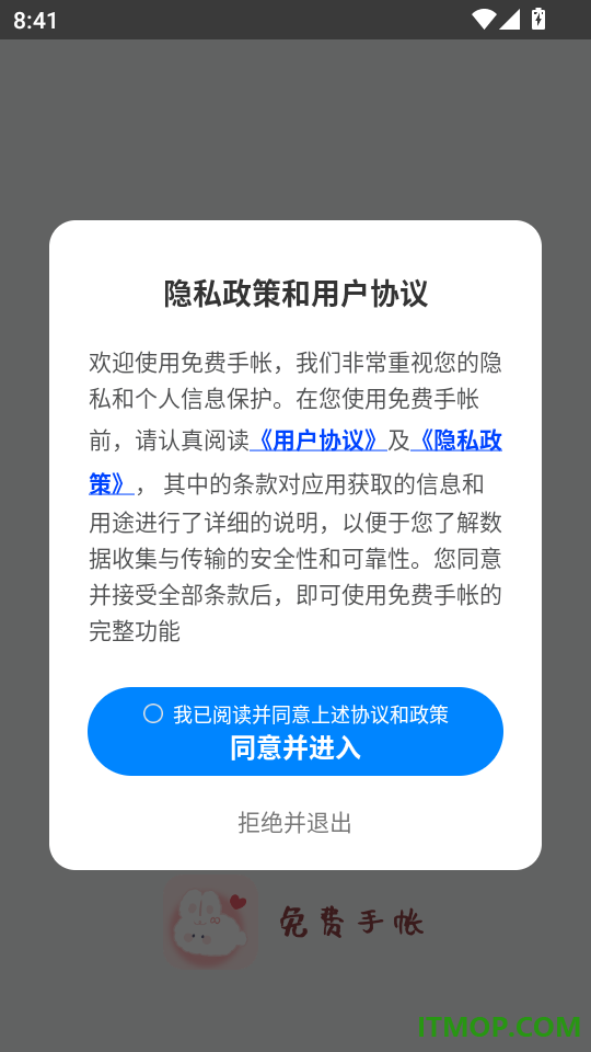 免费手帐最新版