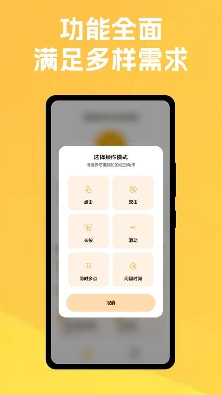 智能连点自动点击器免费版v1.0.3 3