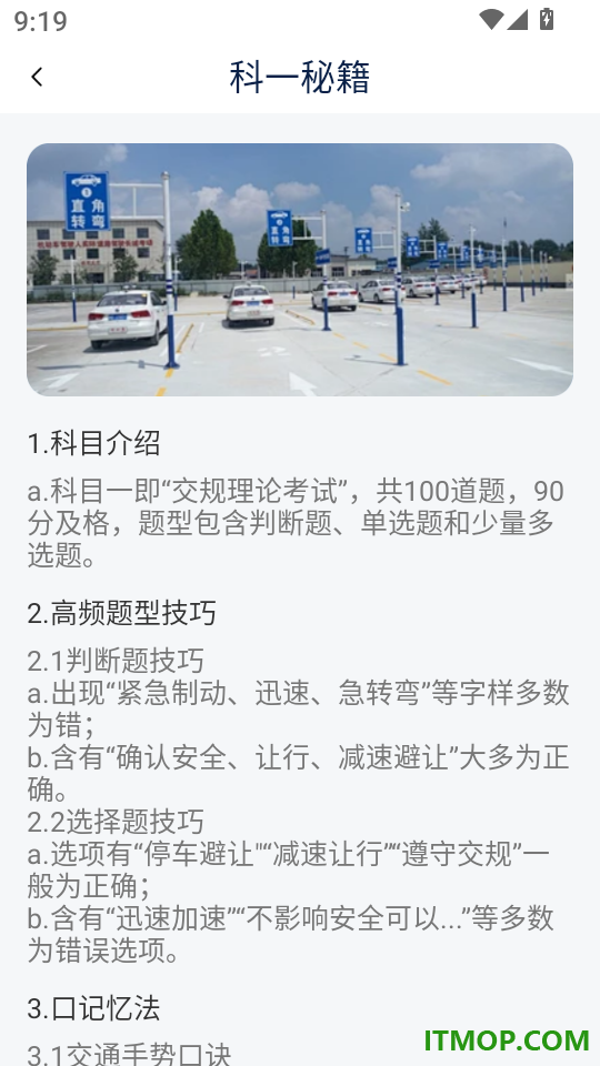 驾照刷题宝官网版