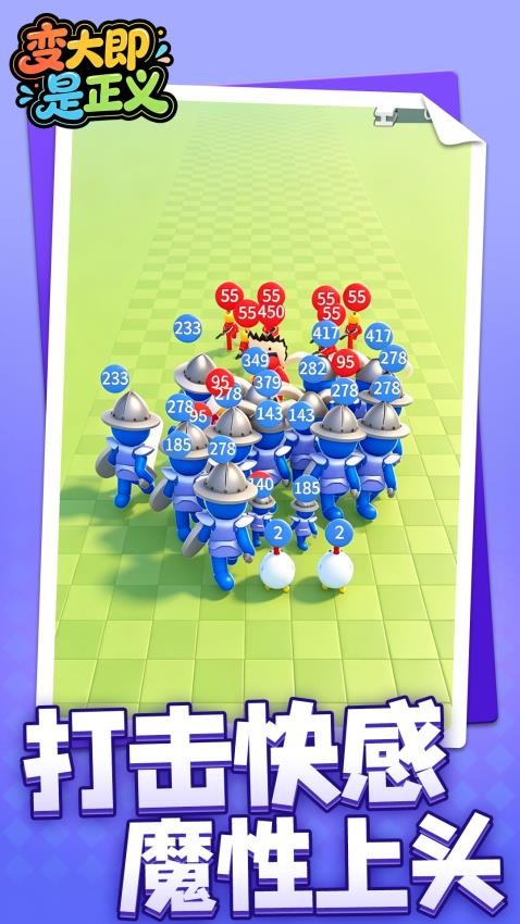 变大即是正义游戏v1.1.3(2)