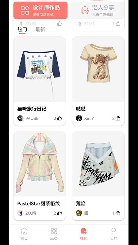 秒适手机版v1.0.20 3