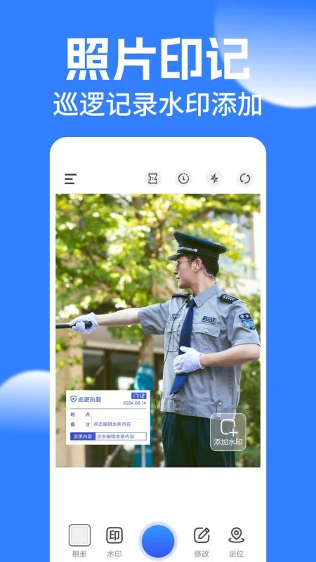 水印拍照打卡相机官方网站v1.0.15 3