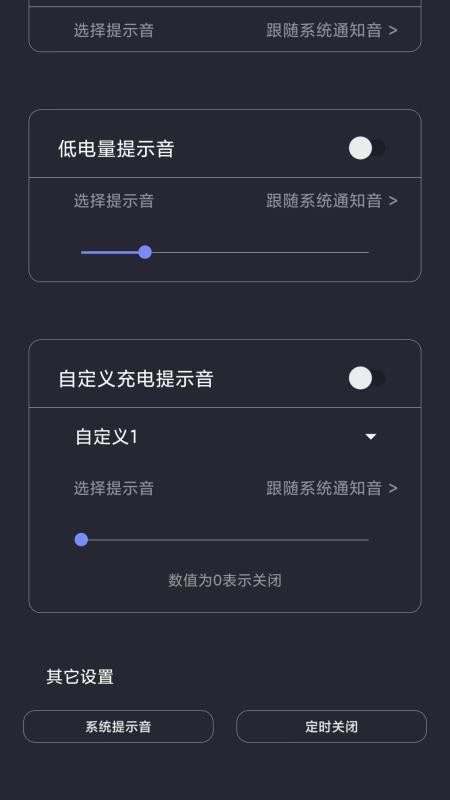 光氪充电提示音免费版v1.2.6(2)