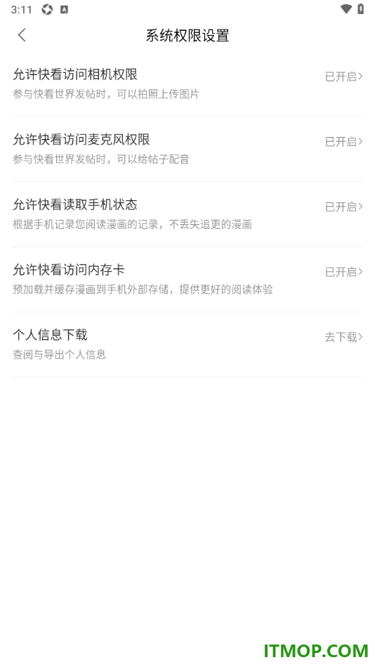 快看漫画手机版设置允许快看读取手机内存卡的方法