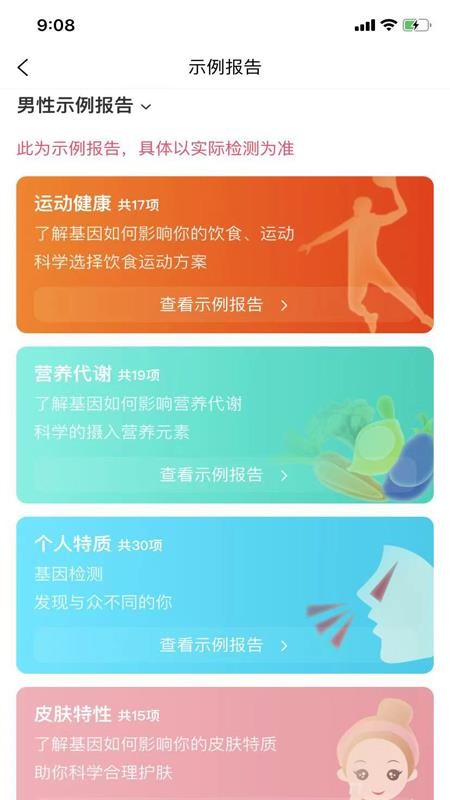 瑞普基因appv4.5.1(5)