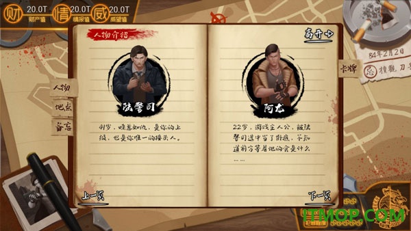我的无间道手游