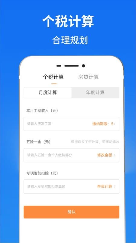 隐私计算器安卓版v5.4.24(4)