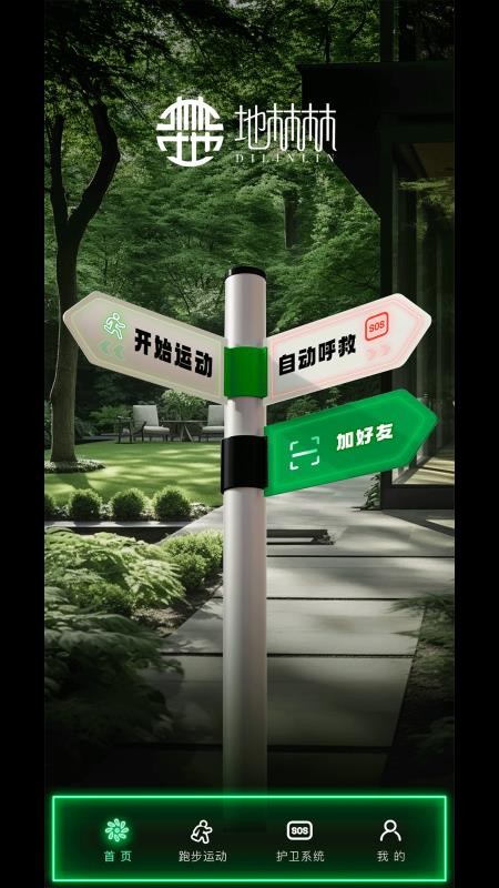 地林林最新版v1.2.9 4