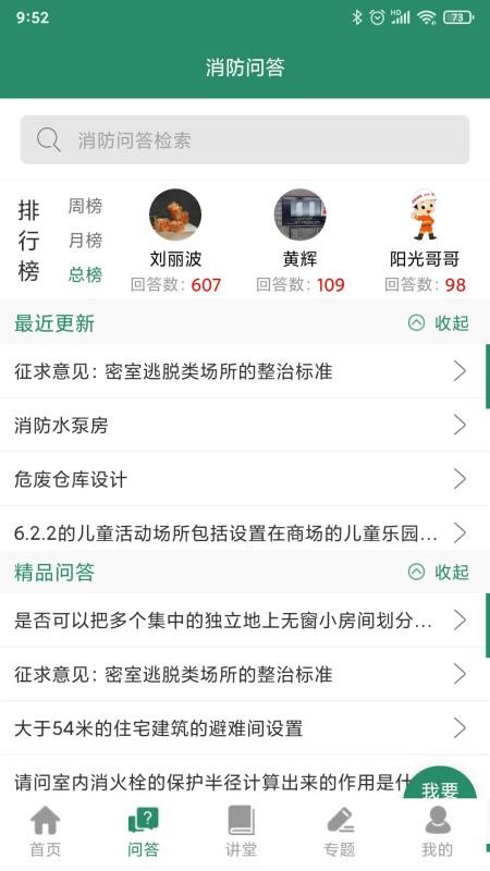 消防资源网官方版v1.2.8(3)