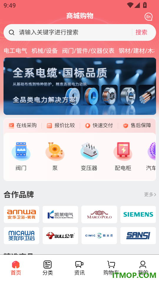 信翼通商城系统官方版
