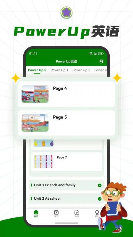 PowerUp英语手机版v3.0(1)