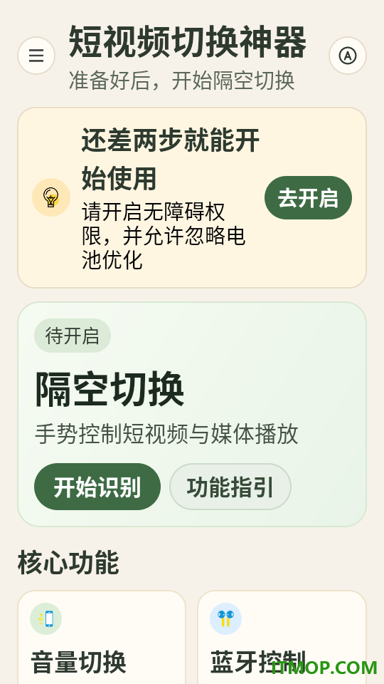 短视频切换神器官方版