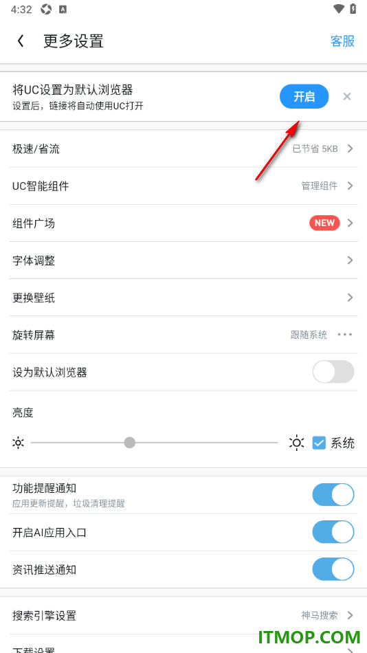 UC浏览器极速版手机版设置为默认浏览器的方法