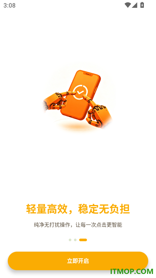 智能连点自动点击器免费版