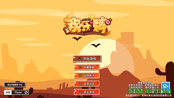 欢乐牌游戏