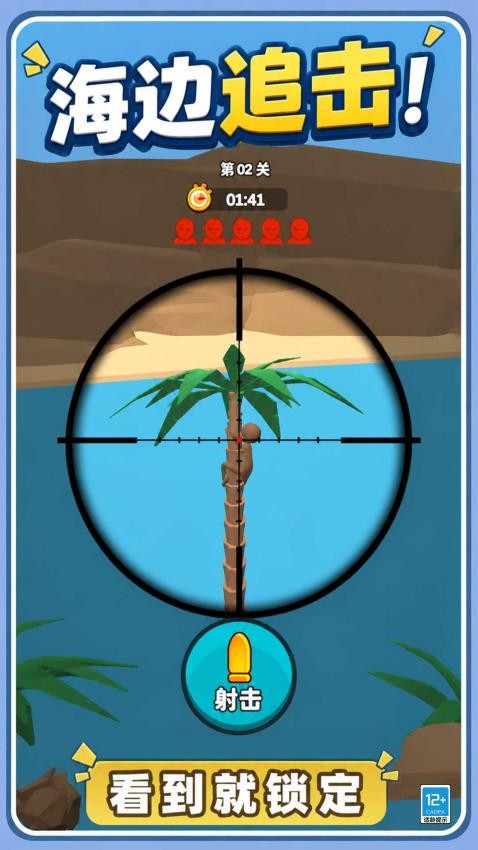 外星人狙击手游戏v1.0.1(5)
