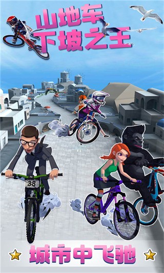 山地车下坡之王vivo版v1.0.0 1