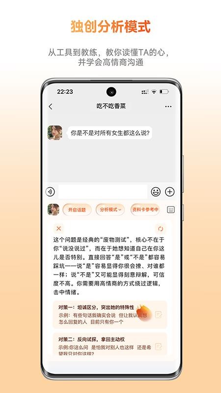 灵焰恋爱大师APPv2.11(4)