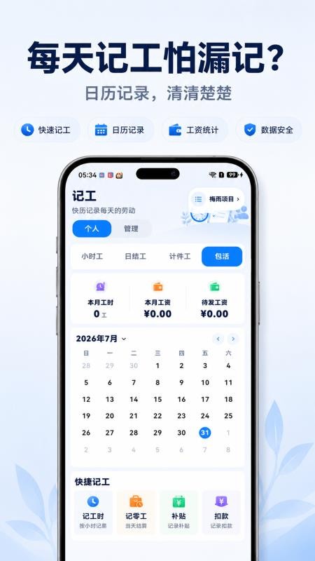 小时工365记工记账客户端v3.1.318.318(5)