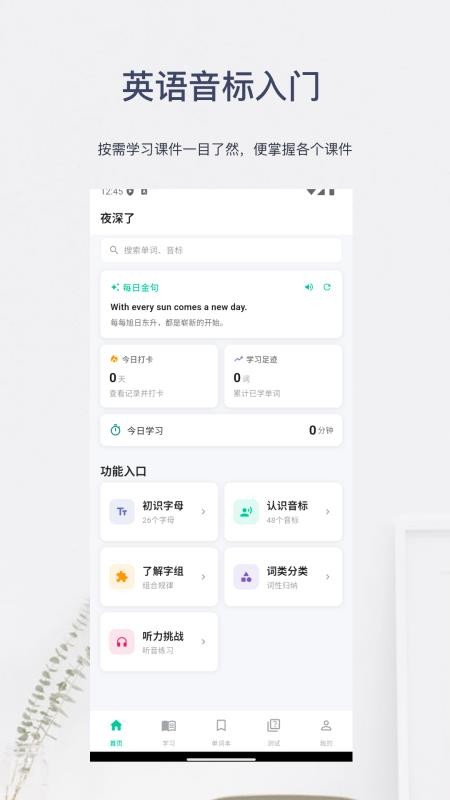 英语音标入门最新版v6.3.0(5)