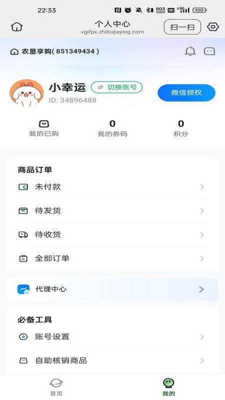 农垦享购官网版v26.08.11 1