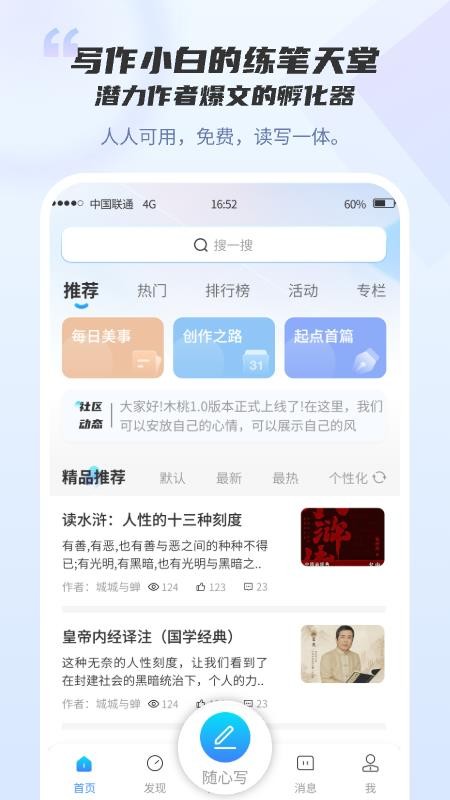 木桃写作官方版v1.0.8 3
