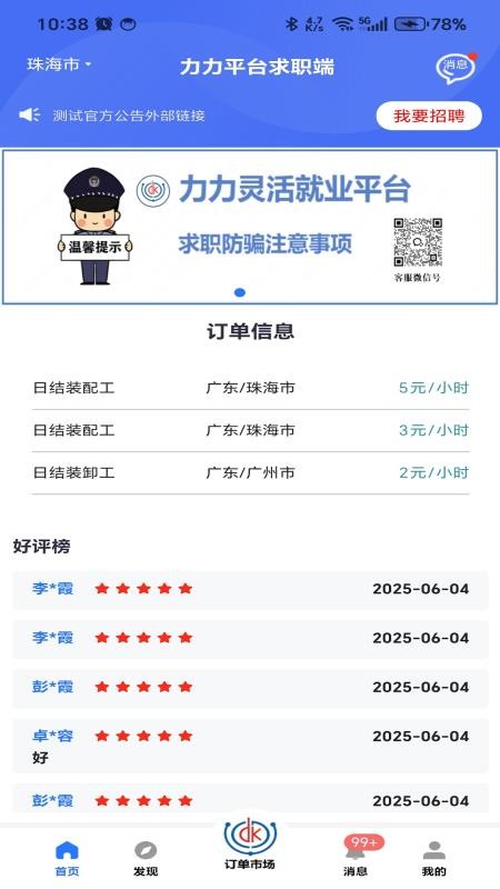 力力灵活就业平台手机版v4.0.52(4)