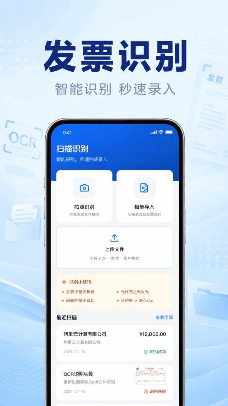 电子发票查验报销软件v1.0.1.1002(4)