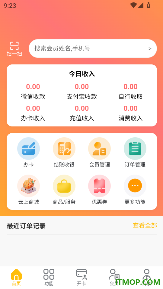 芒客云会员管理系统手机版