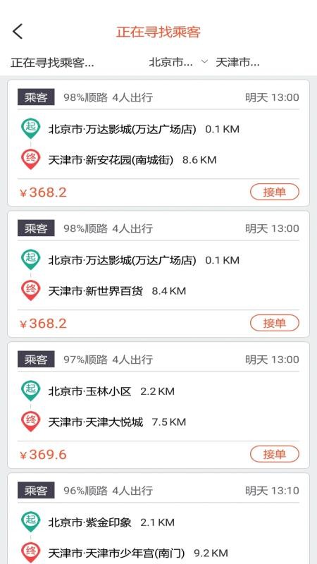 快滴顺风车司机端v2.3.2(2)
