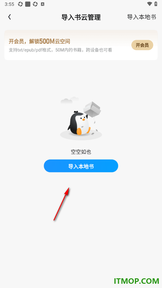 qq阅读手机版设置进行书籍云同步管理的方法