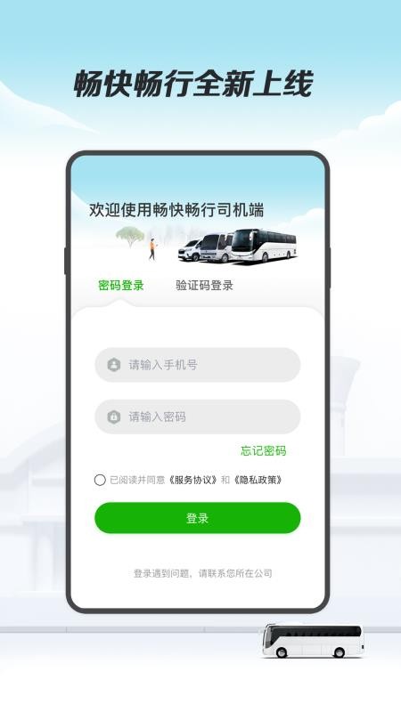 畅快畅行司机端免费版v1.1.0(4)