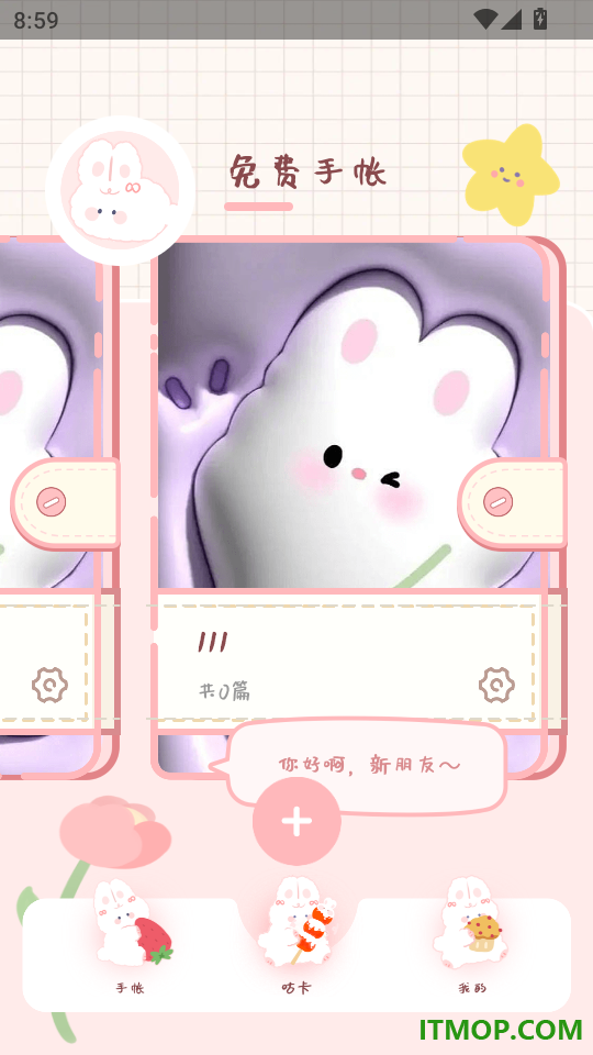 免费手帐最新版