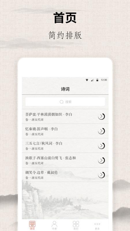宋词三百首大全v10.6.0(3)