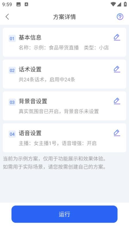 智播语音助手手机版v1.0.5(1)