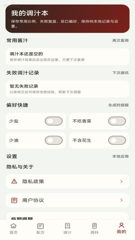 无敌调汁王官方版v1.0.0(1)