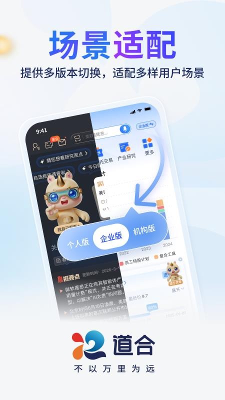 国泰君安道合软件v8.9.0(1)