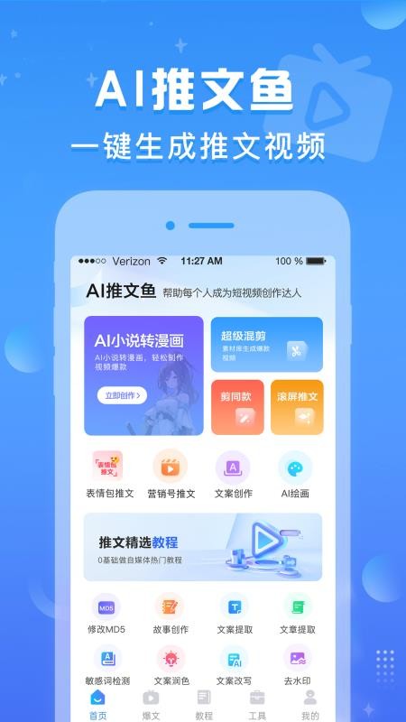 AI推文鱼手机版v1.0.6(5)