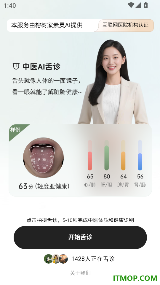素灵舌诊免费版