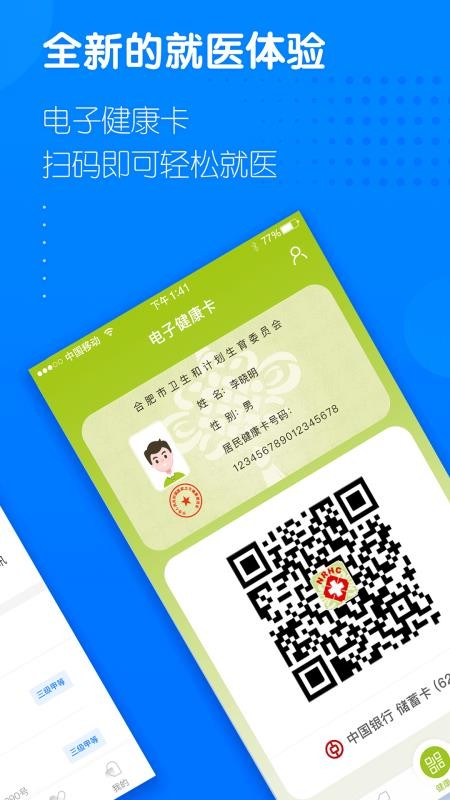 健康合肥预约挂号v1.16.13.478(1)