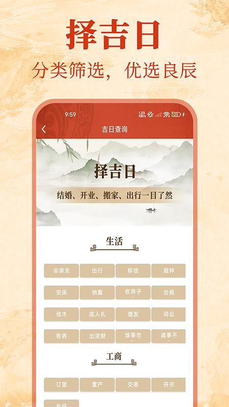 万年历吉日老黄历手机版v1.1(2)
