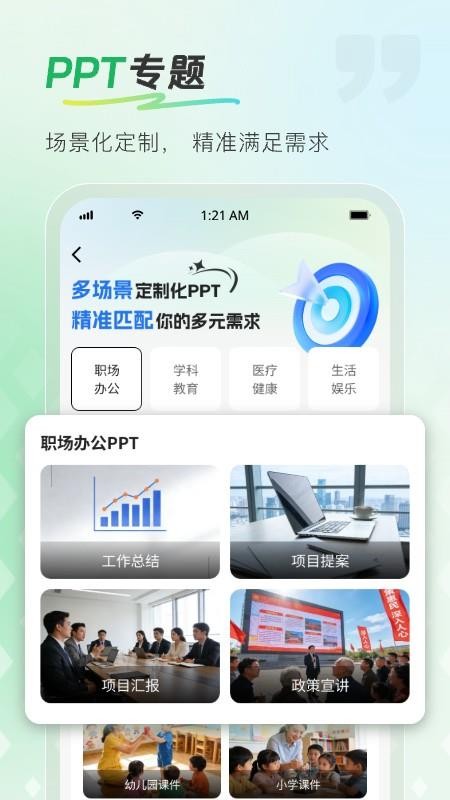 InPPT官方版v1.1.0(3)