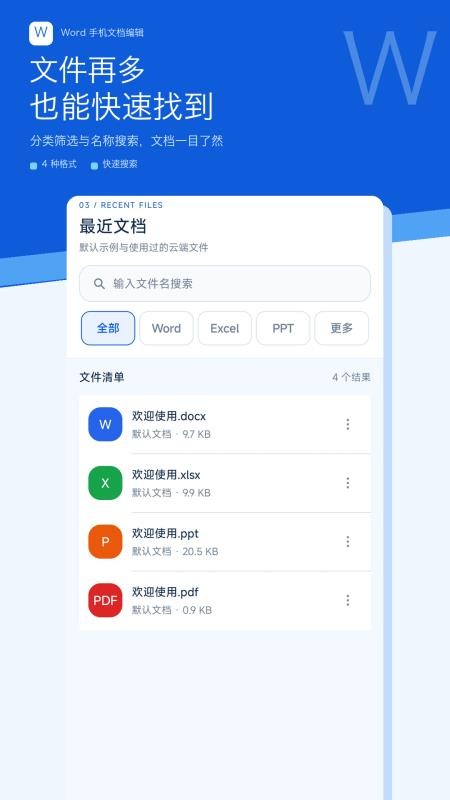 Word手机文档编辑官网版v1.0.0(5)