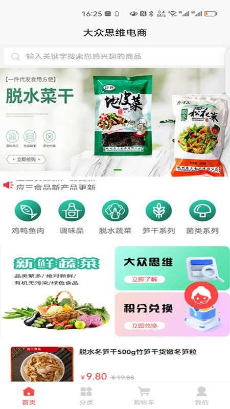 大众思维电商官网版v2.0.4(4)