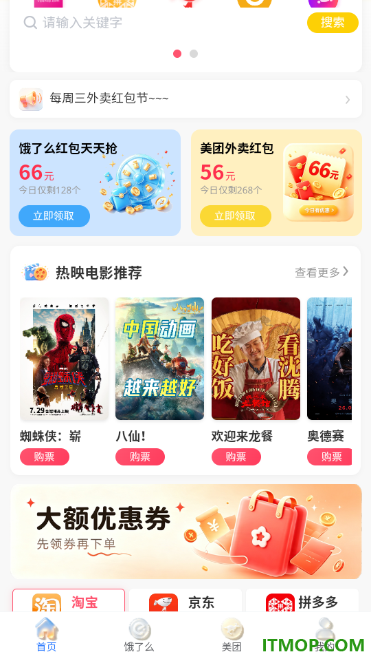 领外卖券免费版