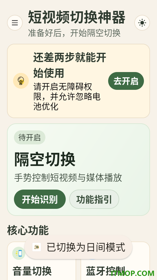 短视频切换神器官方版