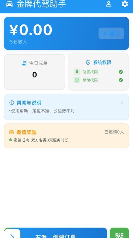 金牌代驾助手官网版v1.4.2(4)
