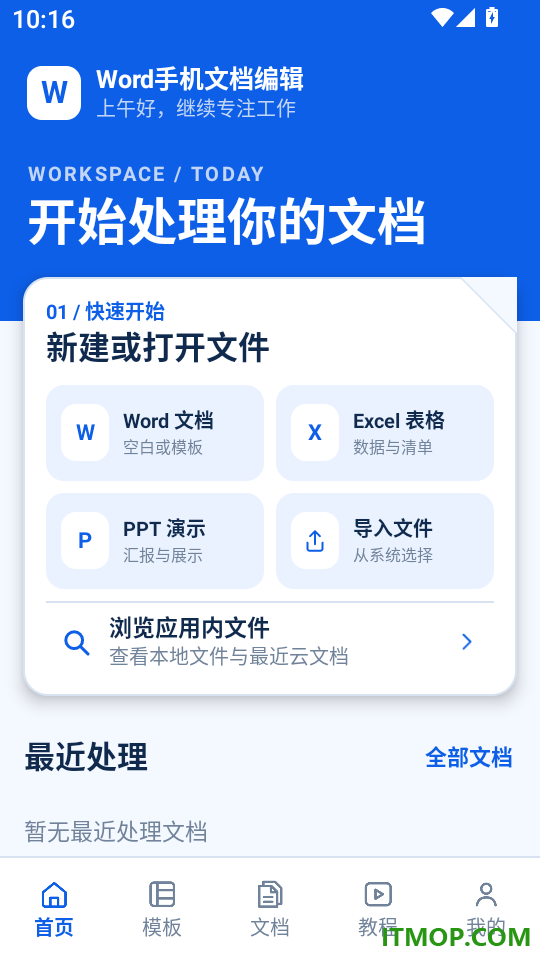 Word手机文档编辑官网版